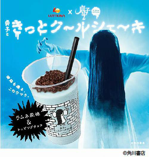 sadakoshake.jpg