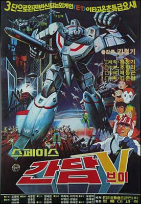 spacegundamv-poster.jpg